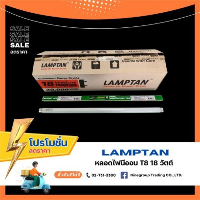 LAMPTAN หลอดไฟนีออน T8 18 วัตต์