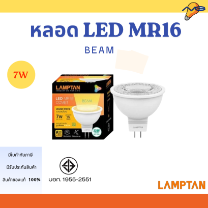 Lamptan LED MR16 COMET BEAM