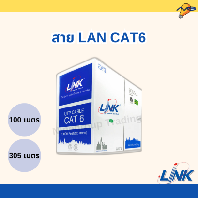 สายแลน CAT6