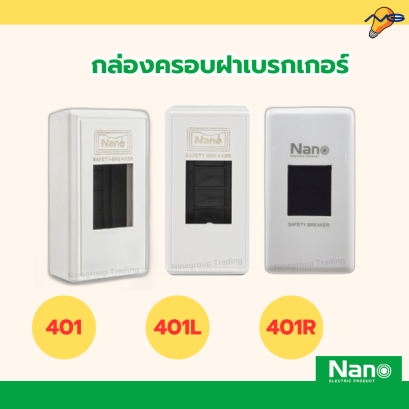NANO กล่องเบรกเกอร์พิมพ์ทอง