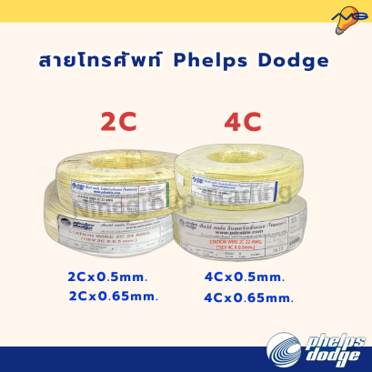 สายโทรศัพท์