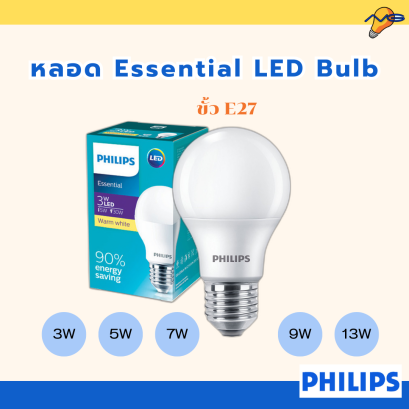 หลอด Essential LED bulb ขั้ว E27