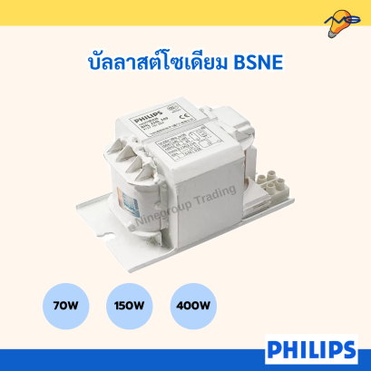บัลลาสต์โซเดียม BSNE