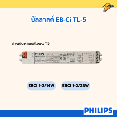 บัลลาสต์ EB-Ci TL-5