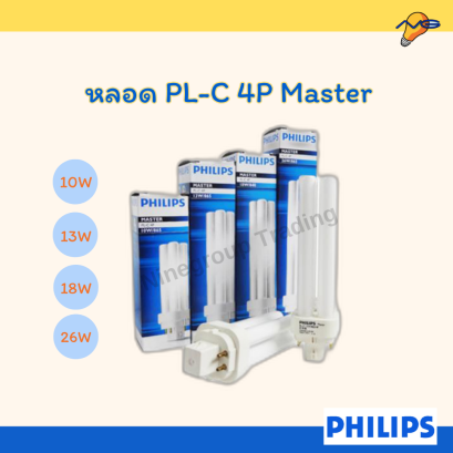 หลอด PL-C 4P Master