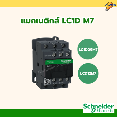 แมกเนติกส์ LC1D