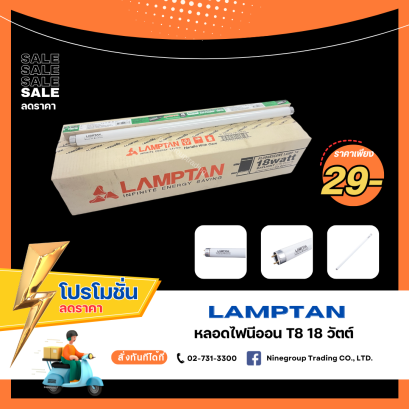 LAMPTAN หลอดไฟนีออน T8 18 วัตต์