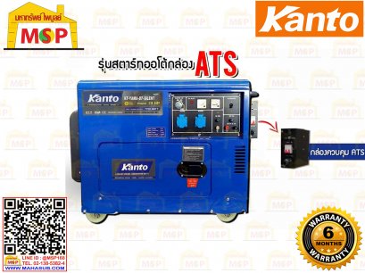 Kanto เครื่องปั่นไฟใช้ดีเซล KT-YAMA-D7-SILENT-ATS 7.7 KW 220V กุญแจ #NV