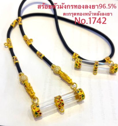 สร้อยเชือกหัวมังกรทองลงสีกลมทอง96ฝังเพรชcz