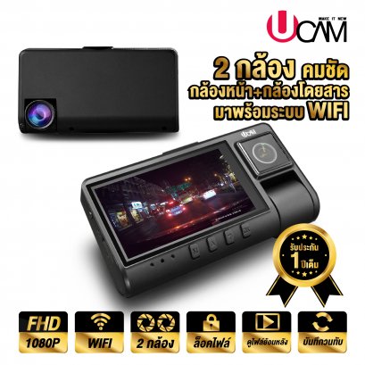 UCAM รุ่นMAX10 2 กล้องหน้าและใน กล้องหน้ารถและภายในห้องโดยสาร  มีWIFI