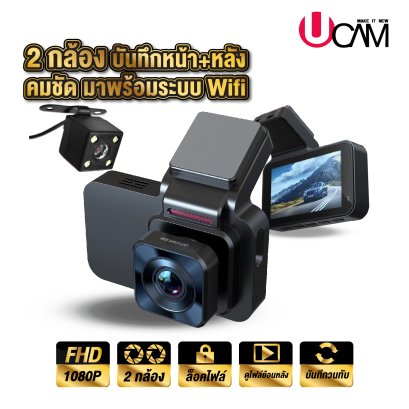 New กล้องติดรถยนต์ UCAM รุ่น T1 หน้า+หลัง คมชัด FullHD รองรับ wifi หน้าจอ3นิ้ว ราคาถูก คุ้มค่ามากกก