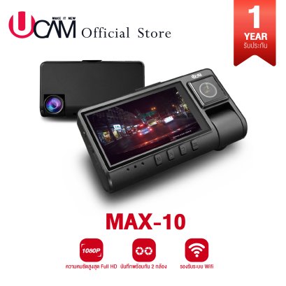 UCAM รุ่นMAX10 2 กล้องหน้าและใน กล้องหน้ารถและภายในห้องโดยสาร  มีWIFI