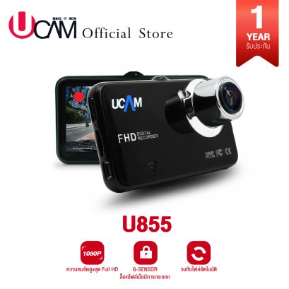 UCAM กล้องติดรถยนต์ รุ่น U855