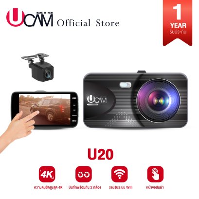 UCAMกล้องติดรถยนต์ รุ่น U20 คมชัด 4K มาพร้อมระบบสัมผัสหน้าจอ 4 นิ้ว หน้า+หลัง