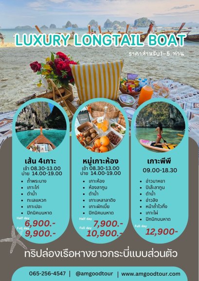เที่ยวกระบี่สุดพิเศษ กับทริป Luxury Longtail Boat ้เรือหางยาวแบบส่วนตัว