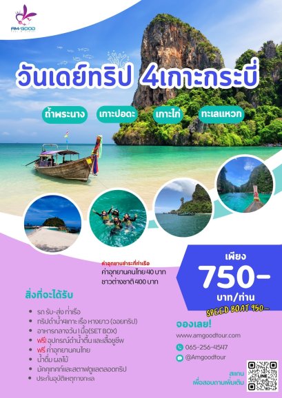 ทัวร์เดย์ทริปกระบี่   เริ่มต้นท่านละ 750 บาท