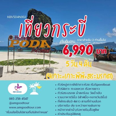 ทัวร์กระบี่5วัน4คืน เที่ยว3วัน รวมที่พัก รถรับส่ง ทริปดำน้ำ