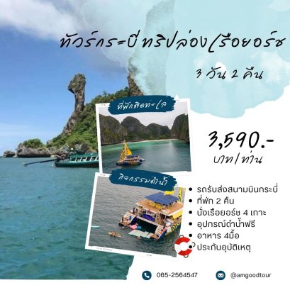 ทัวร์กระบี่ 3 วัน 2คืน ล่องเรือยอ์ชคาตามัน ทริป4เกาะ Sunset ชมพระอาทิตย์ตกกลางทะเล