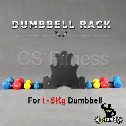ชั้นวางดัมเบล 3 ระดับ - Plastic Dumbbell Rack