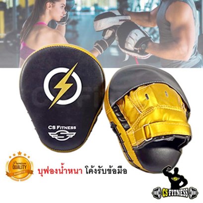 เป้าล่อชก Thunder Pro - Punching Mitts &gt; ราคาต่อ 1 ชิ้น