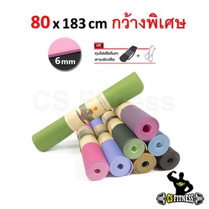 เสื่อโยคะ TPE 6 mm รุ่นกว้างพิเศษ 80 Cm สี 2 โทน - TPE Yoga Mat
