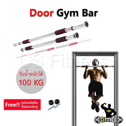 บาร์โหนติดประตู Door way gym bar