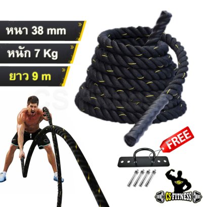 เชือกสะบัด Battle Rope ยาว 9 เมตร
