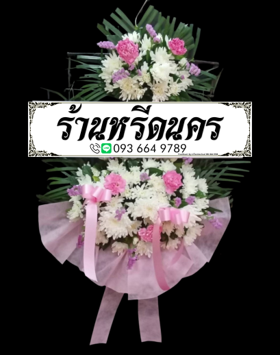 พวงหรีดดอกไม้สด ร้านหรีดนคร by นำโชคสังฆภัณฑ์ พวงหรีดนครศรีธรรมราช