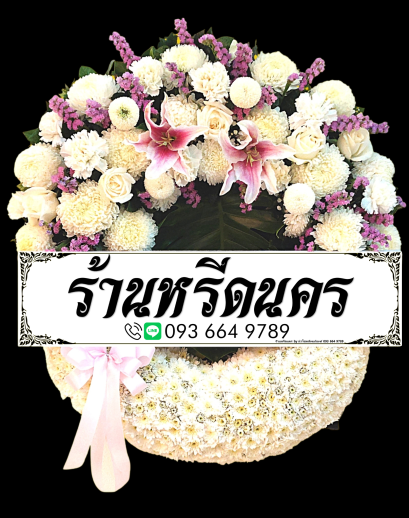 พวงหรีดดอกไม้สด ร้านหรีดนคร by นำโชคสังฆภัณฑ์ พวงหรีดนครศรีธรรมราช