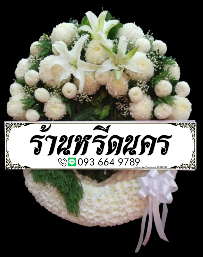 พวงหรีดดอกไม้สด ร้านหรีดนคร by นำโชคสังฆภัณฑ์ พวงหรีดนครศรีธรรมราช