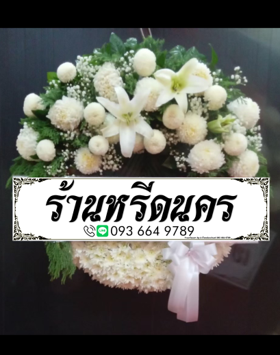 พวงหรีดดอกไม้สด ร้านหรีดนคร by นำโชคสังฆภัณฑ์ พวงหรีดนครศรีธรรมราช