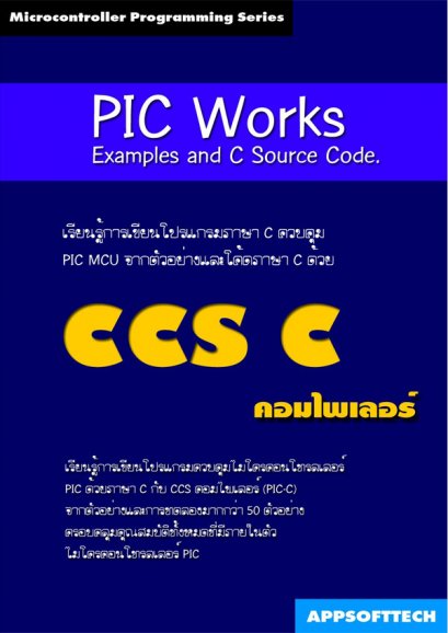 PIC Works Examples & C Source Code