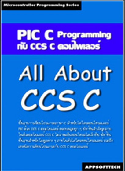 ALL About CCS C