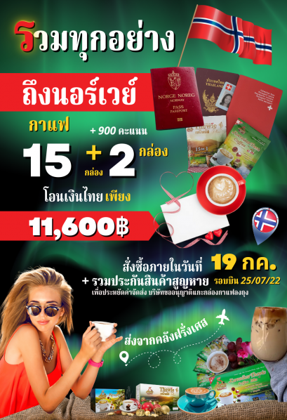 KornnikarThewie coffee 15 Boxes +2 ฺBoxes Delivery only to Norway/TH