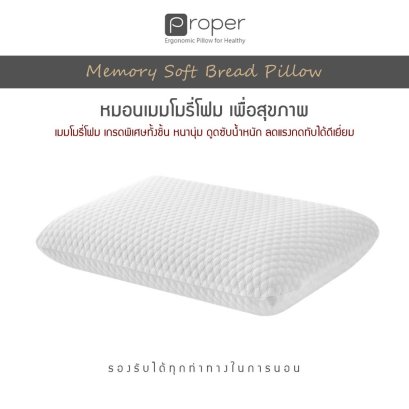 หมอนหนุนเมมโมรี่โฟม หมอนหนุนเพื่อสุขภาพ หมอนเมมโมรี่โฟม