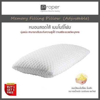 หมอนหนุนเพื่อสุขภาพ ซื้อ1 แถม 1
