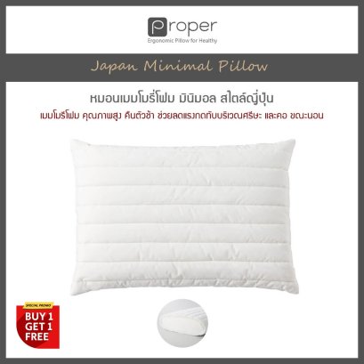 หมอนหนุนเพื่อสุขภาพ ซื้อ1 แถม 1