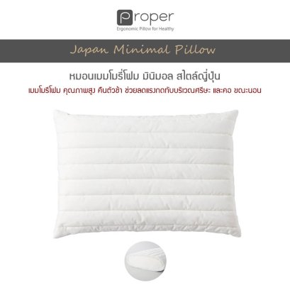 หมอนหนุนเพื่อสุขภาพ,หมอนเพื่อสุขภาพ,หมอนเมมโมรี่โฟม,หมอนมินิมอล,Japan Pillow,Memory Foam Pillow,Japan Style Pillow