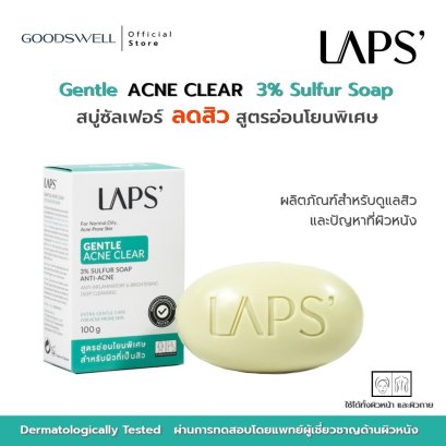 สบู่ซัลเฟอร์ สบู่ลดสิว สบู่ลดสิวที่หลัง สบู่สูตรอ่อนโยน