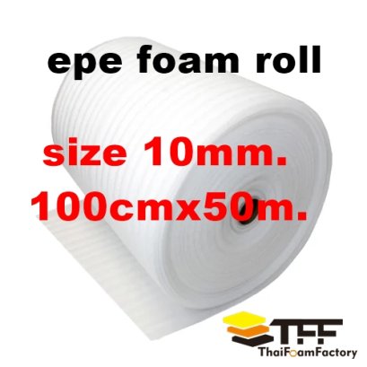 อีพีอี โฟม หนา10มม. แบบม้วน (EPE FOAM ROLL)