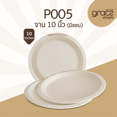 จาน เกรซซิมเปิล 10&quot; 50 ชิ้น/แพ็ค P005