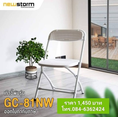 เก้าอี้พับ รุ่น GC-81NW
