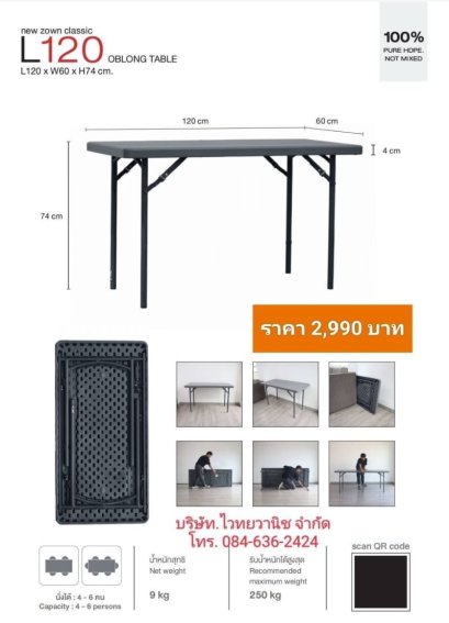 โต๊ะอเนกประสงค์พับเก็บขาได้ รุ่น L120