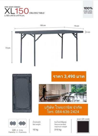โต๊ะอเนกประสงค์พับเก็บขาได้ รุ่น XL150