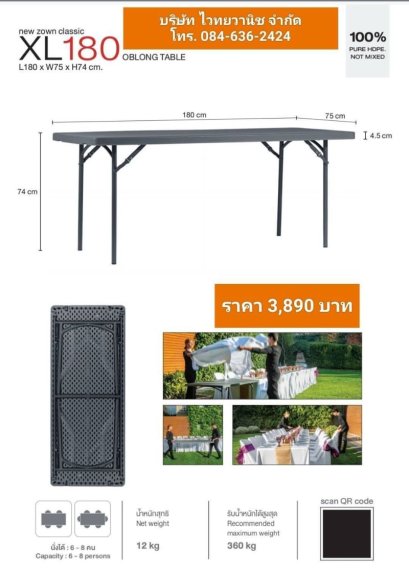โต๊ะอเนกประสงค์พับเก็บขาได้ รุ่น XL180