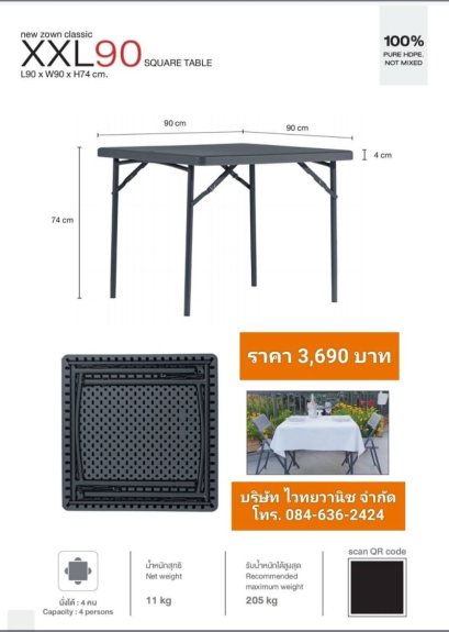 โต๊ะอเนกประสงค์พับเก็บขาได้ รุ่น XXL90