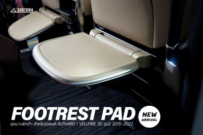 FOOTREST PAD PRO ชุดเบาะพักเท้า รุ่นโปร New Gen สำหรับรถ ALPHARD / VELLFIRE 30 รุ่นปี 2015-2022