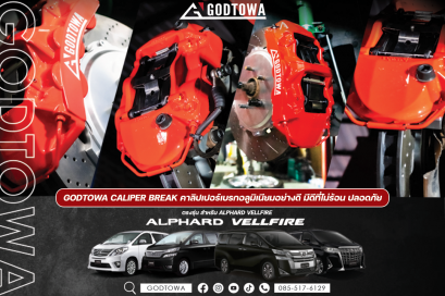 ชุดอัพเกรดเบรค GODTOWA CALIPER BREAK คาลิปเปอร์เบรก ดิสเบรค GODTOWA สำหรับรถยนต์ ALPHARD / VELLFIRE 30 รุ่นปี 2015-2022