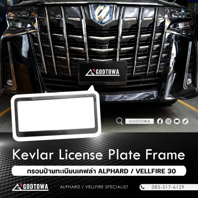 กรอบป้ายทะเบียนเคฟล่าแท้ สำหรับรถยนต์ ALPHARD / VELLFIRE PURE KEVLAR COVER