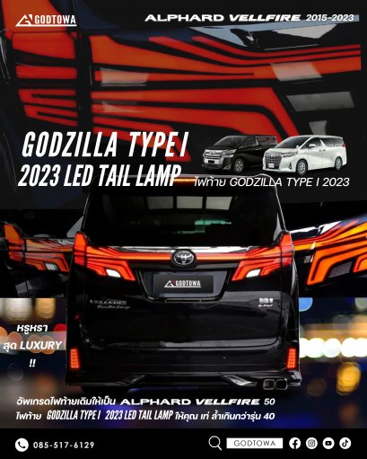 GODZILLA TYPE I 2023 LED TAIL LAMP สำหรับรถยนต์ ALPHARD / VELLFIRE 30 รุ่นปี 2015 - 2022 ไฟท้ายอัลพาร์ด ไฟท้ายเวลไฟร์